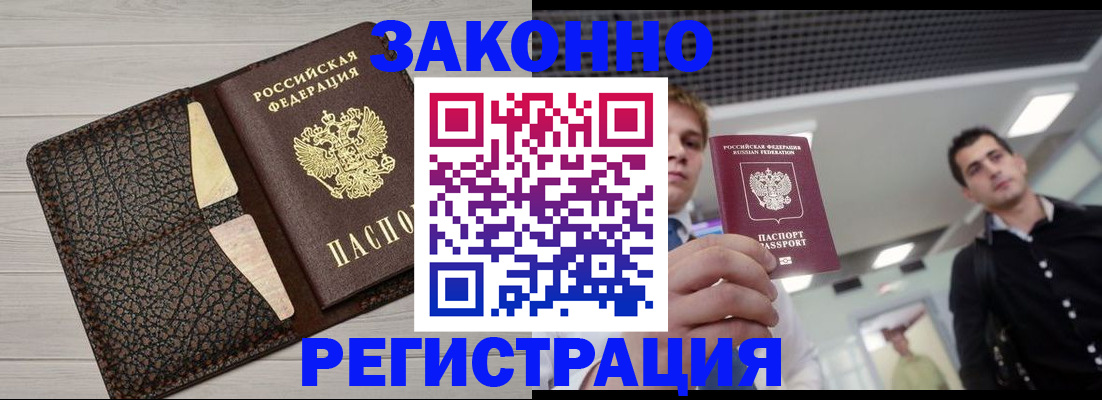 прописка законно в Ковылкино