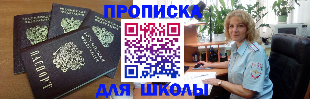 прописка для школы в Ковылкино