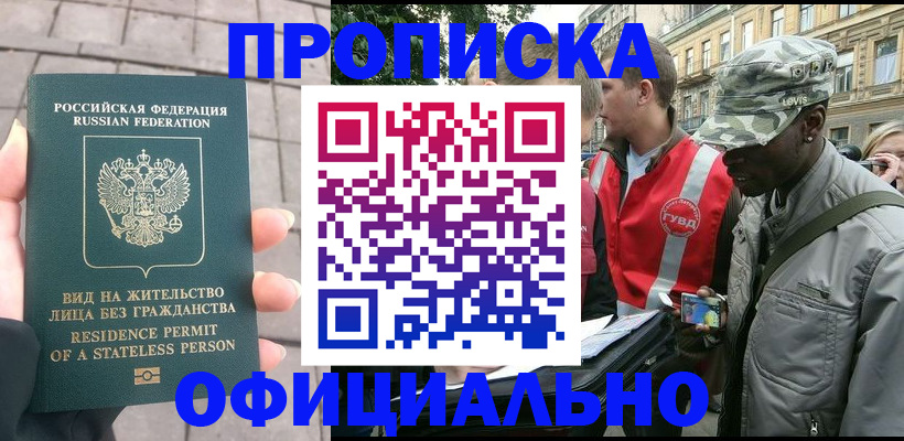 временная регистрация купить в Ковылкино