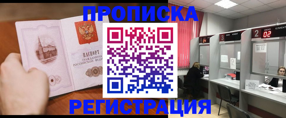 временная регистрация для школы в Ковылкино