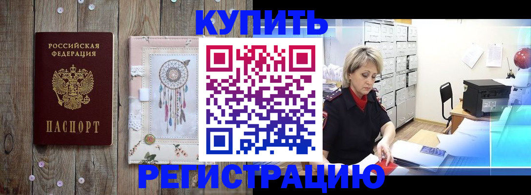 прописка в Ковылкино